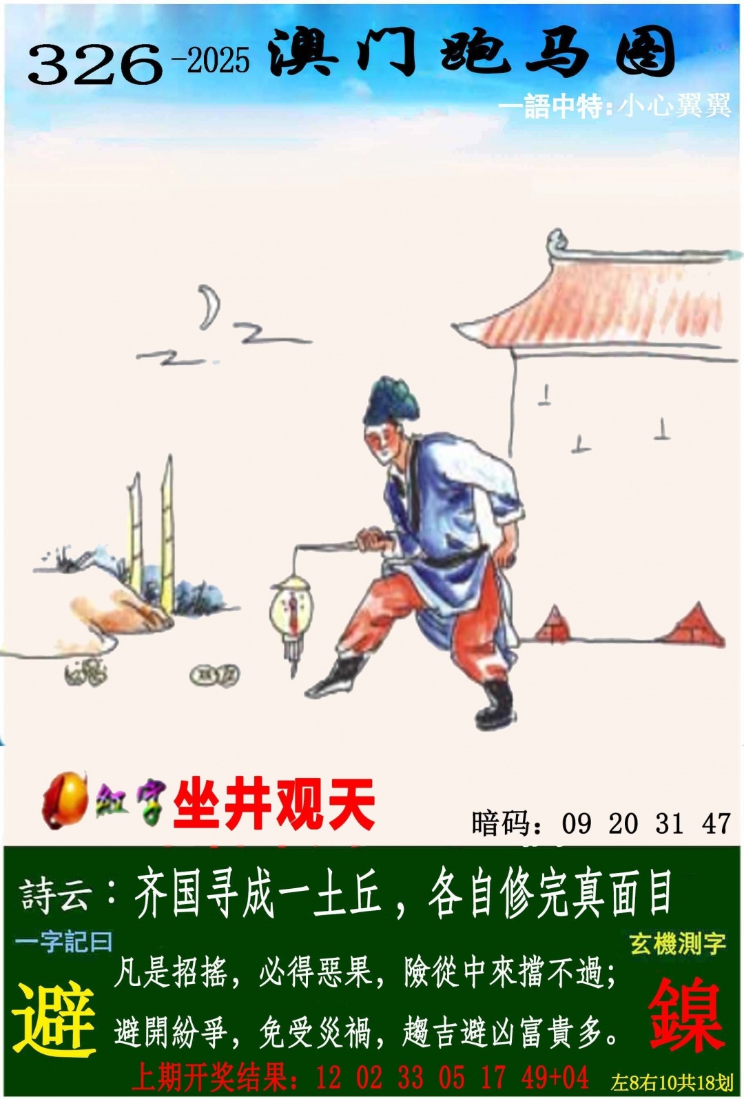 2025326期：澳门跑马图，描绘2025澳门生肖卡玄机:四上八下有蛇狗;解析2025年新澳门资枓大全3肖6码：【蛇羊狗,3-11-18-30-37-38】