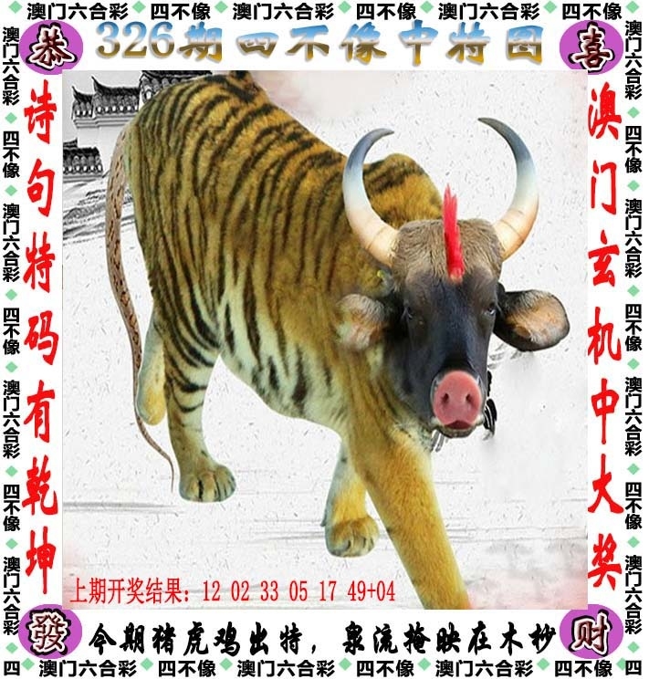 2025326期：澳门四不像，描绘2025澳门生肖卡玄机:四上八下有蛇狗;解析2025新澳门历史记录查询3肖6码：【蛇羊狗,3-11-18-30-37-38】