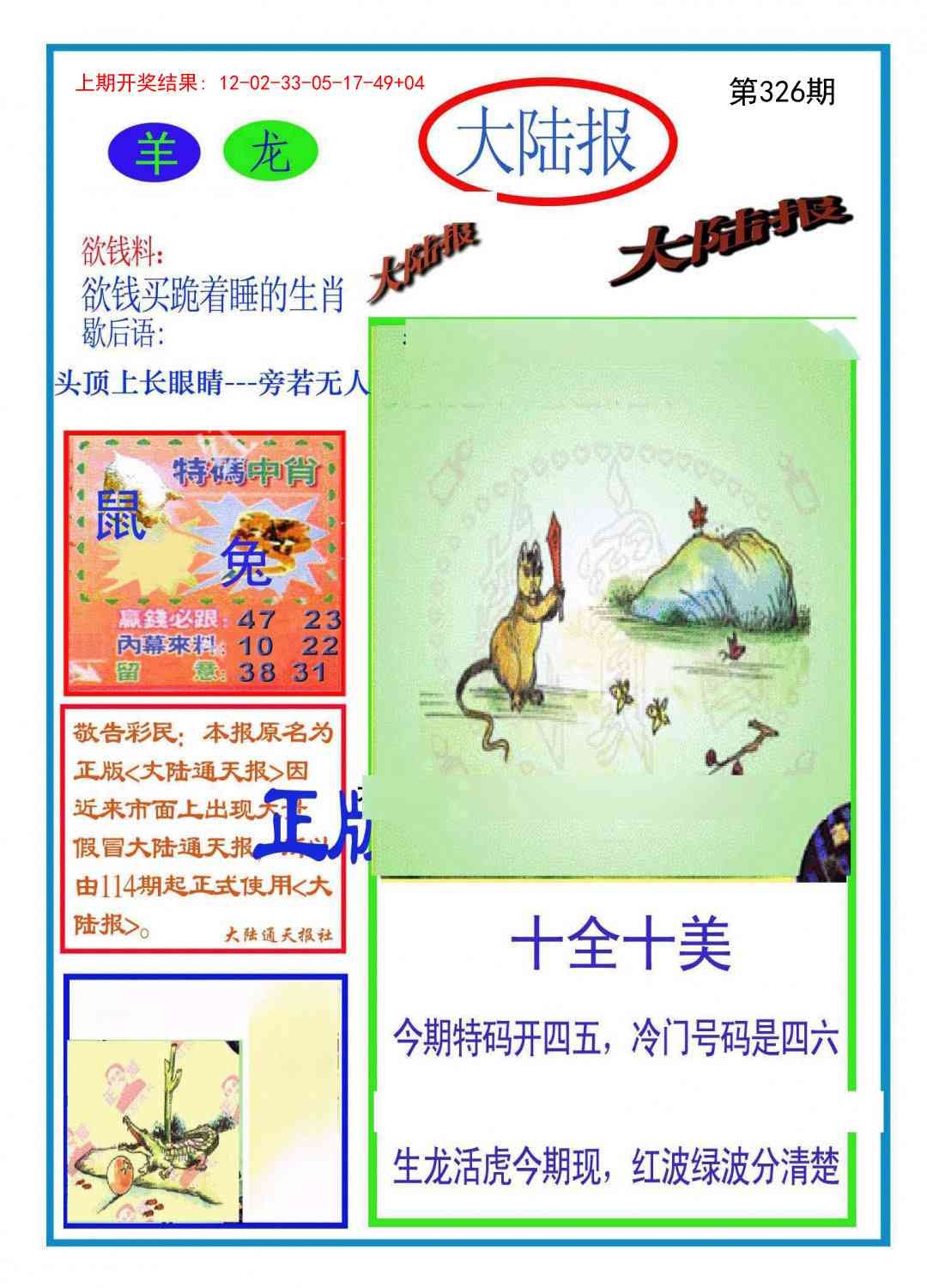 2025326期：澳门大陆报，描绘2025新澳门历史记录查询玄机:四上八下有蛇狗;解析2025新澳门天天精准资枓3肖6码：【蛇羊狗,3-11-18-30-37-38】