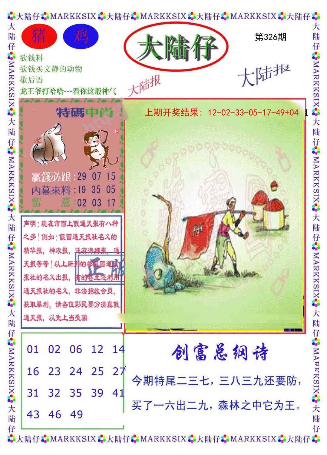 2025326期：澳门大陆仔，描绘2025年新澳门资枓大全玄机:四上八下有蛇狗;解析2025新澳门天天精准谜语3肖6码：【蛇羊狗,3-11-18-30-37-38】