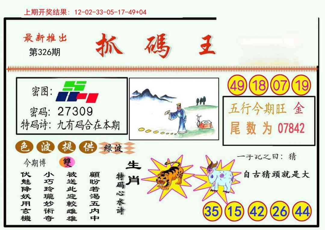 2025326期：澳门抓码王，描绘2025年新澳门生肖牌玄机:四上八下有蛇狗;解析2025新澳挂牌灯笼3肖6码：【蛇羊狗,3-11-18-30-37-38】