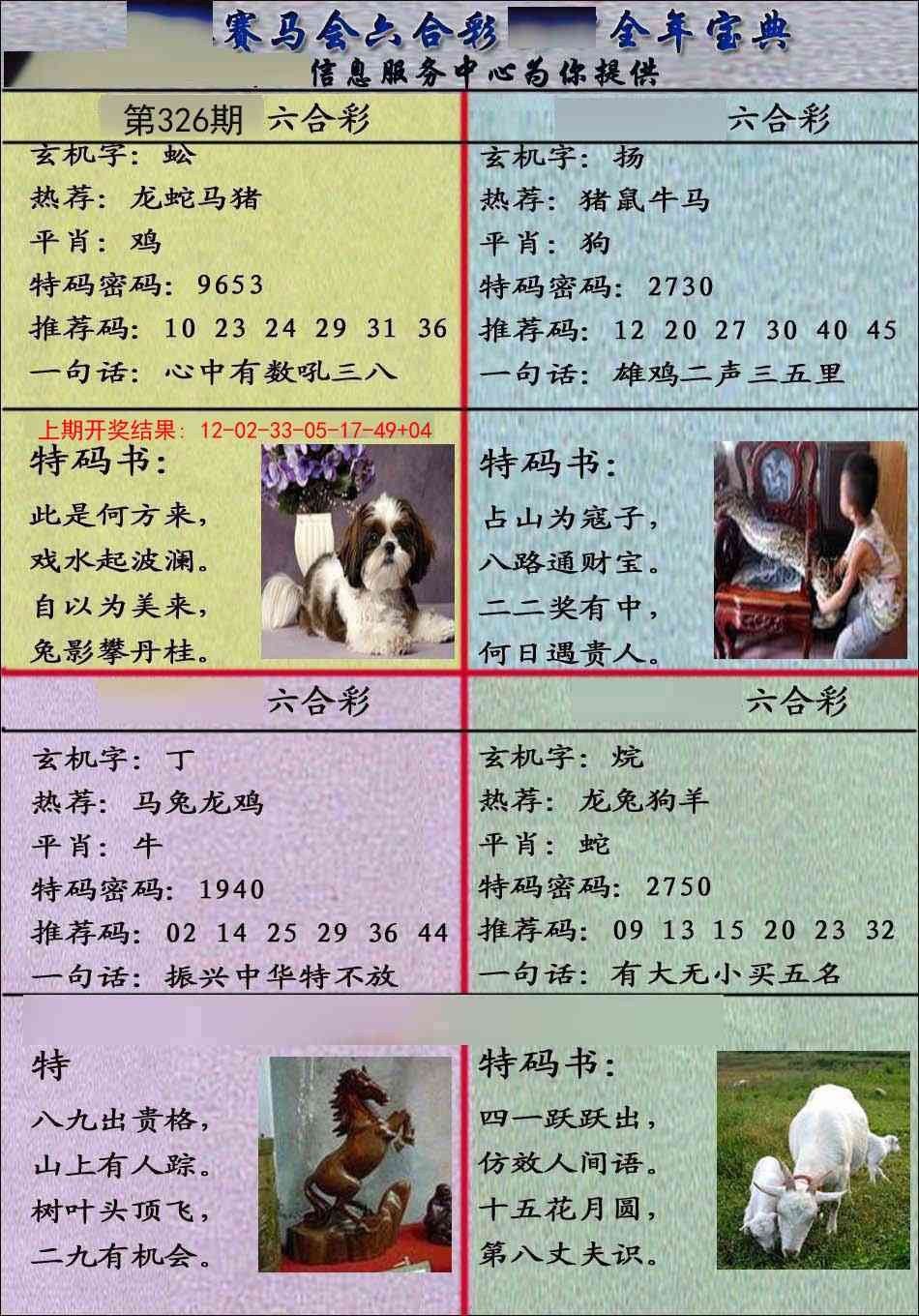 2025326期：千手观音图，描绘2025最全免费正版大全玄机:四上八下有蛇狗;解析2025资料免费大全3肖6码：【蛇羊狗,3-11-18-30-37-38】