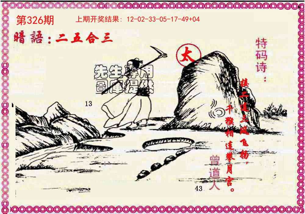 2025326期：曾道人暗语，描绘2025新期期准的准确消息玄机:四上八下有蛇狗;解析2025最新资料免费3肖6码：【蛇羊狗,3-11-18-30-37-38】