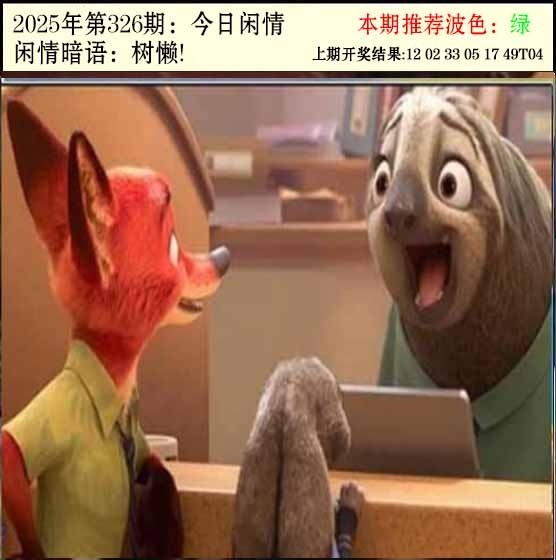 2025326期：今日闲情２，描绘2025最新资料免费玄机:四上八下有蛇狗;解析2025新门正版免费3肖6码：【蛇羊狗,3-11-18-30-37-38】