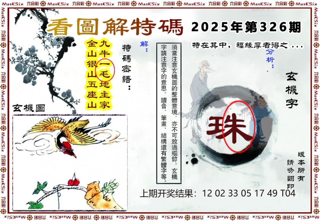 2025326期：看图解特码，描绘2025新澳挂牌灯笼玄机:四上八下有蛇狗;解析2025新资料期期准免费3肖6码：【蛇羊狗,3-11-18-30-37-38】