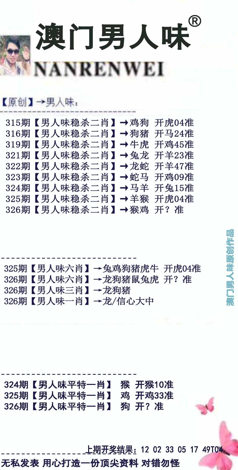 2025326期：澳门男人味，描绘2025澳门生肖卡玄机:四上八下有蛇狗;解析2025年新澳门生肖牌3肖6码：【蛇羊狗,3-11-18-30-37-38】