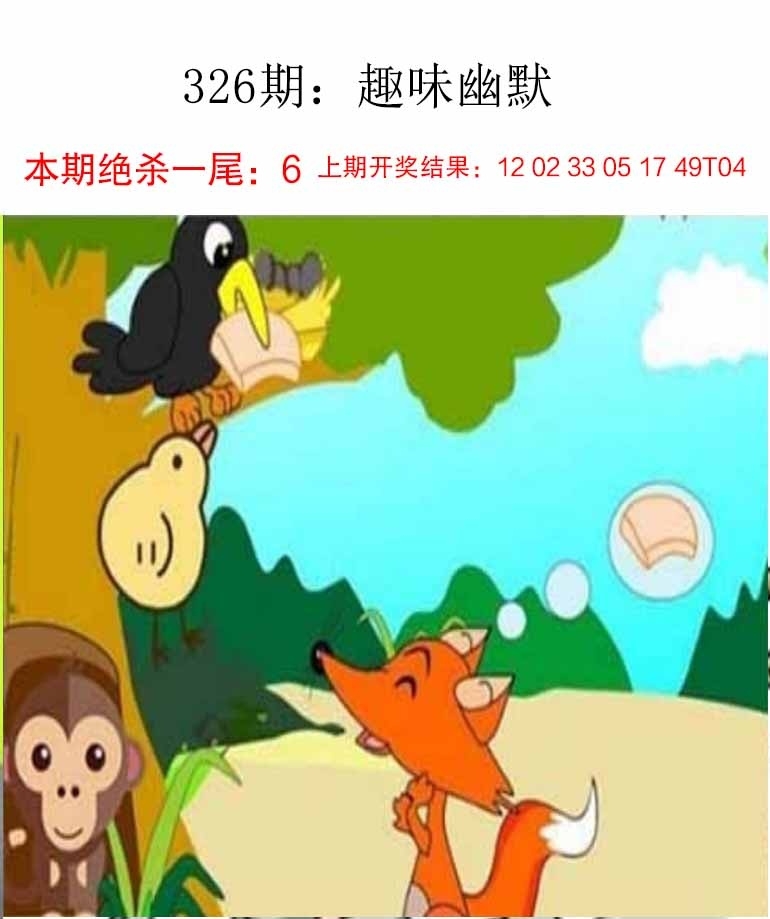 2025326期：新趣味幽默，描绘2025最新资料免费玄机:四上八下有蛇狗;解析2025最新资料大全免费下载3肖6码：【蛇羊狗,3-11-18-30-37-38】
