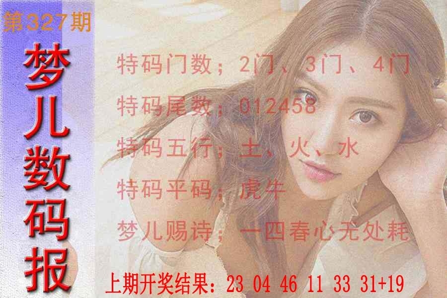 2025327期：梦儿数码报，描绘2025最新免费资料玄机:三门有数必中特;解析2025年最新免费资料5肖10码：【鼠牛兔猴鸡,1-5-17-25-28-31-35-37-40-43】
