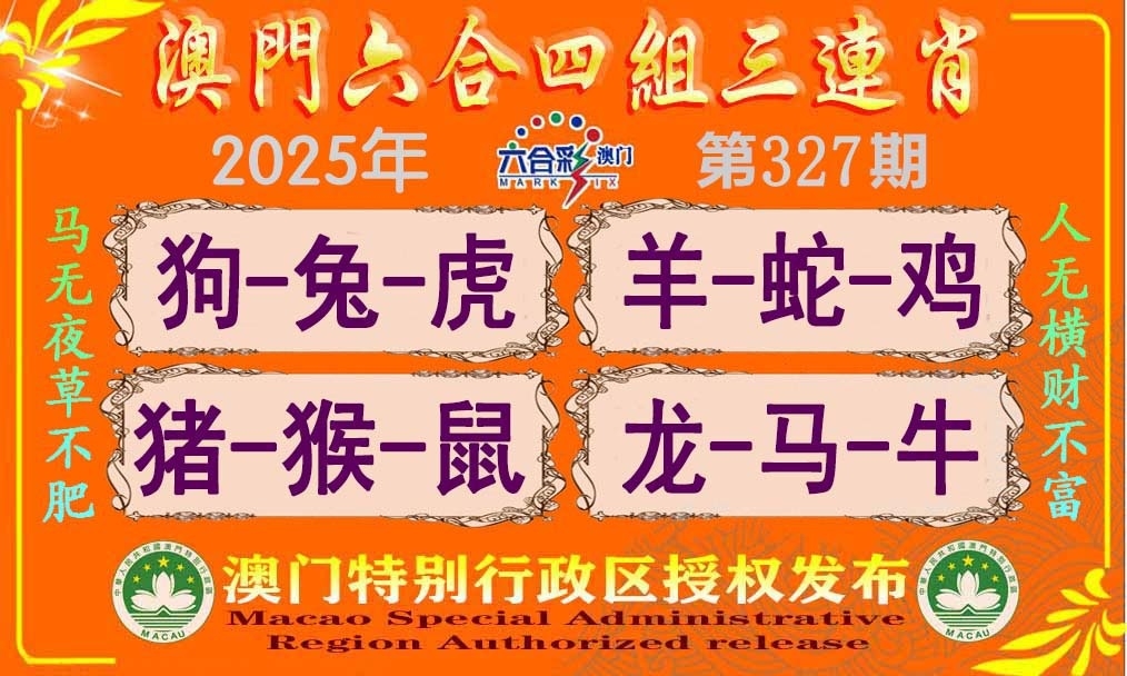 2025327期：四组三连肖，描绘2025澳门生肖卡玄机:三门有数必中特;解析2025最新免费资料5肖10码：【鼠牛兔猴鸡,1-5-17-25-28-31-35-37-40-43】