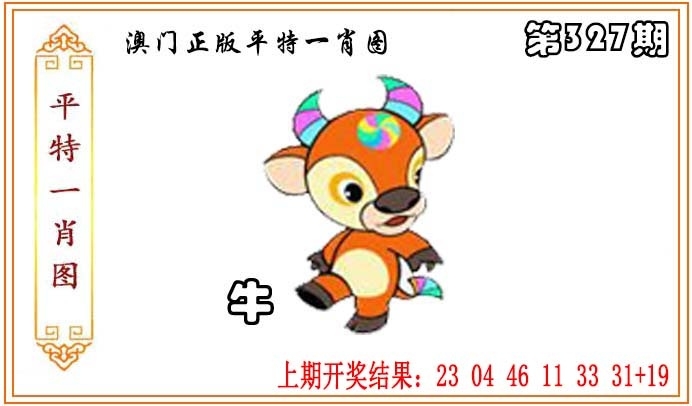 2025327期：平特一肖图，描绘2025澳门生肖卡玄机:三门有数必中特;解析2025年天天正版免费开图片5肖10码：【鼠牛兔猴鸡,1-5-17-25-28-31-35-37-40-43】