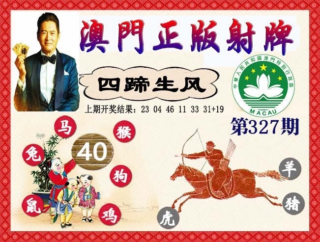 2025327期：正版射牌图，描绘2025新门正版挂牌玄机:三门有数必中特;解析2025最全免费正版大全5肖10码：【鼠牛兔猴鸡,1-5-17-25-28-31-35-37-40-43】