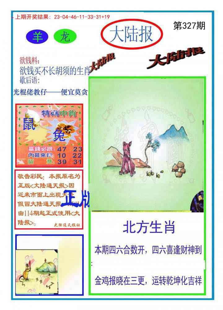 2025327期：波肖一波中，描绘2025最新资料免费大全一玄机:三门有数必中特;解析新澳门一肖一马中特预测5肖10码：【鼠牛兔猴鸡,1-5-17-25-28-31-35-37-40-43】