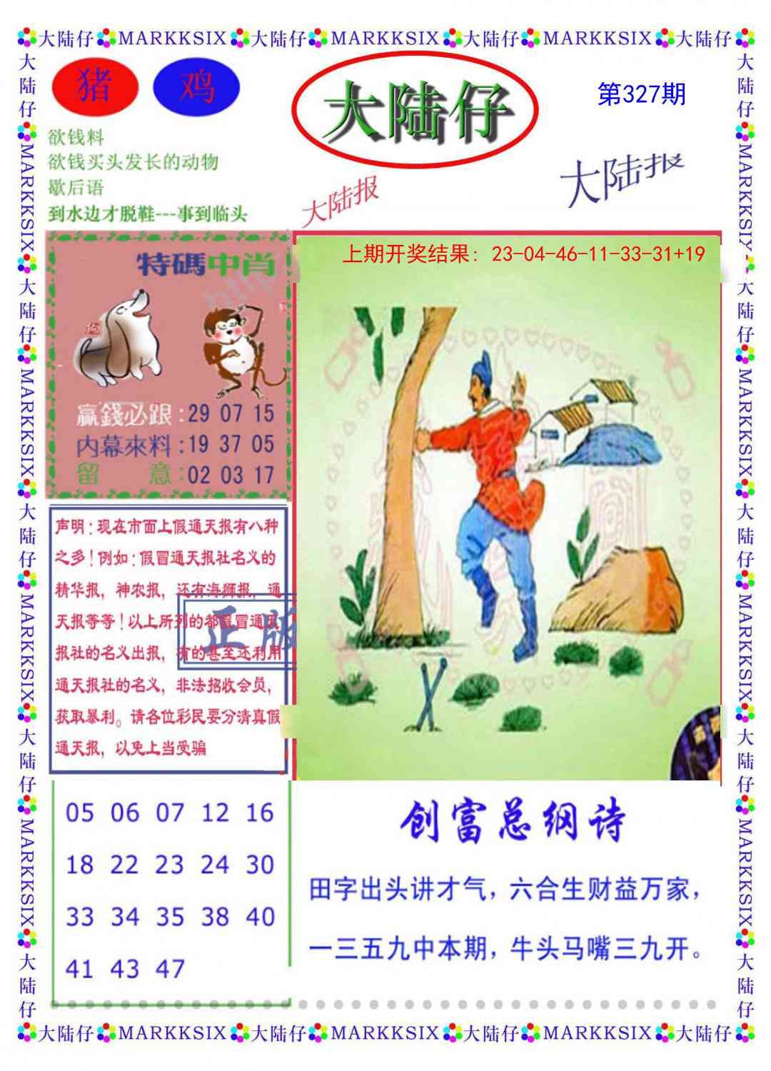 2025327期：澳门大陆仔，描绘2025年新澳门资枓大全玄机:三门有数必中特;解析2025新澳门天天精准谜语5肖10码：【鼠牛兔猴鸡,1-5-17-25-28-31-35-37-40-43】