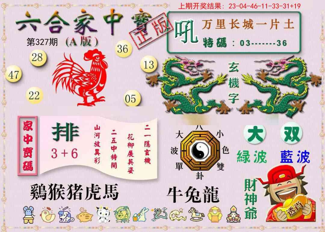 2025327期：合家中宝A，描绘2025综合资料大全玄机:欲钱看雾里看花 (鸡猴);解析2025最全免费正版大全4肖8码：【牛虎兔狗,1-17-22-24-34-37-43-47】