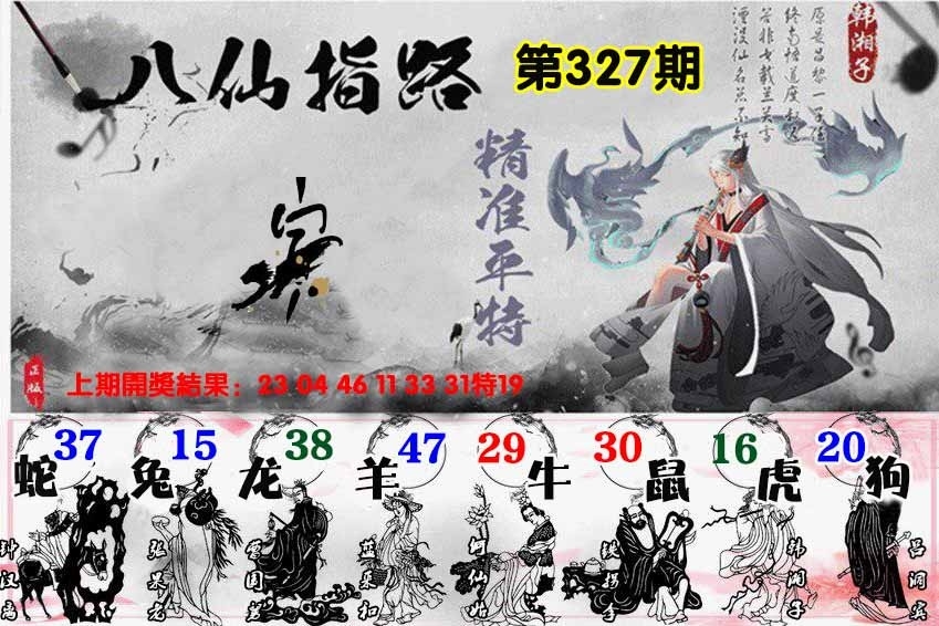 2025327期：八仙指路图，描绘2025最新版免费资料汇总玄机:三门有数必中特;解析2025新期期准的准确消息5肖10码：【鼠牛兔猴鸡,1-5-17-25-28-31-35-37-40-43】