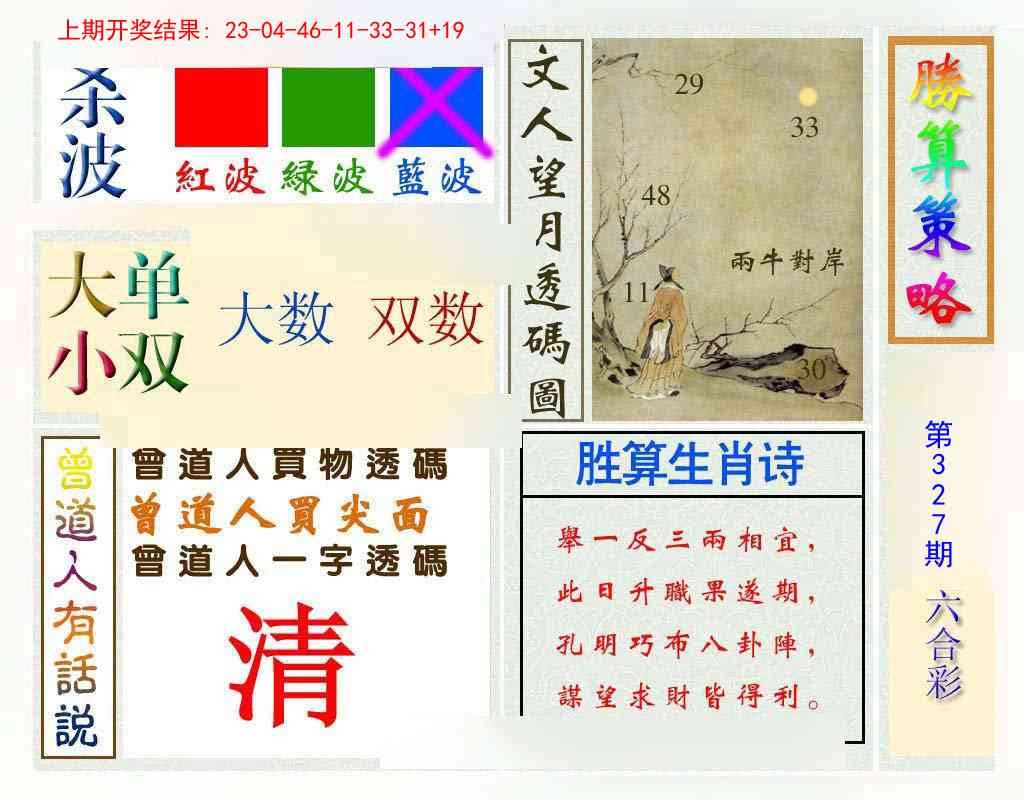 2025327期：腾算策略报，描绘2025新期期准的准确消息玄机:三门有数必中特;解析2025澳门生肖卡5肖10码：【鼠牛兔猴鸡,1-5-17-25-28-31-35-37-40-43】