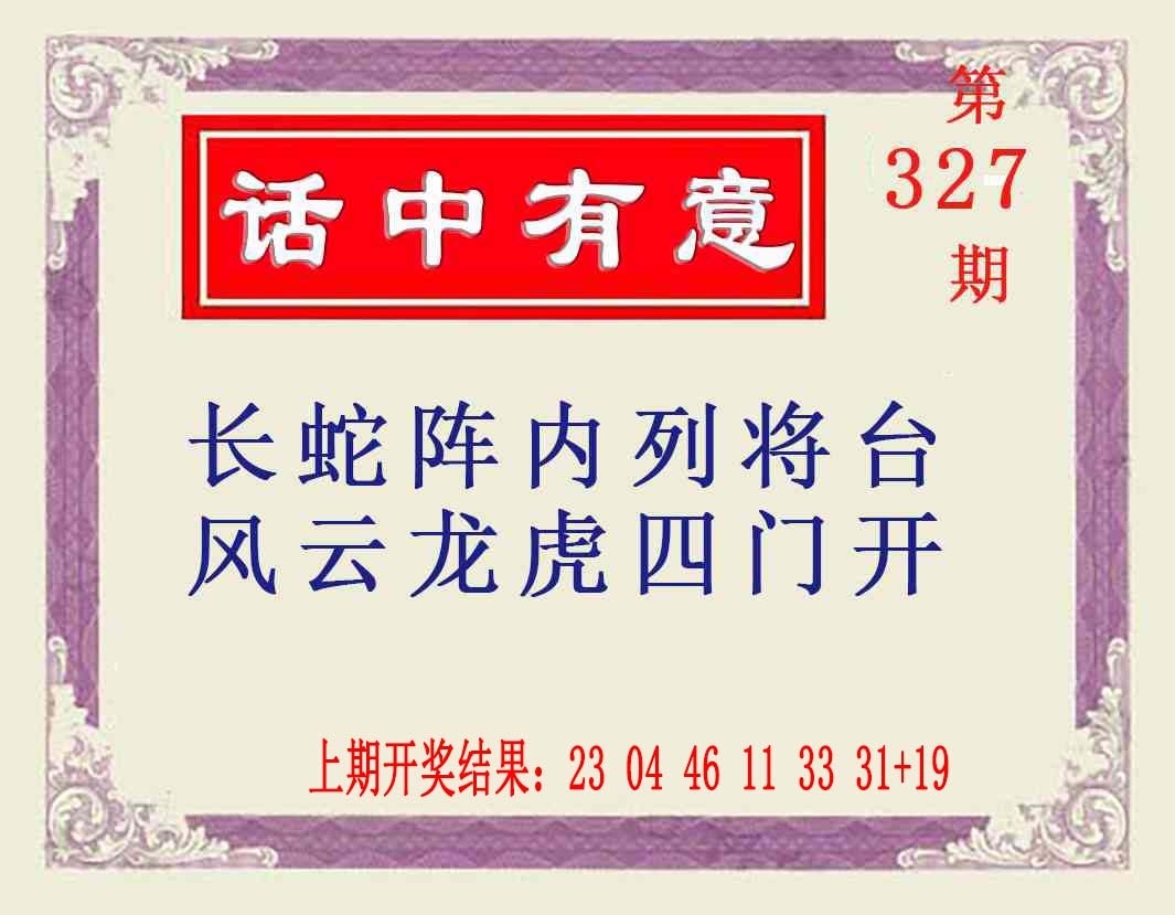 2025327期：澳话中有意，描绘2025新资料期期玄机:三门有数必中特;解析2025年新澳门生肖牌5肖10码：【鼠牛兔猴鸡,1-5-17-25-28-31-35-37-40-43】
