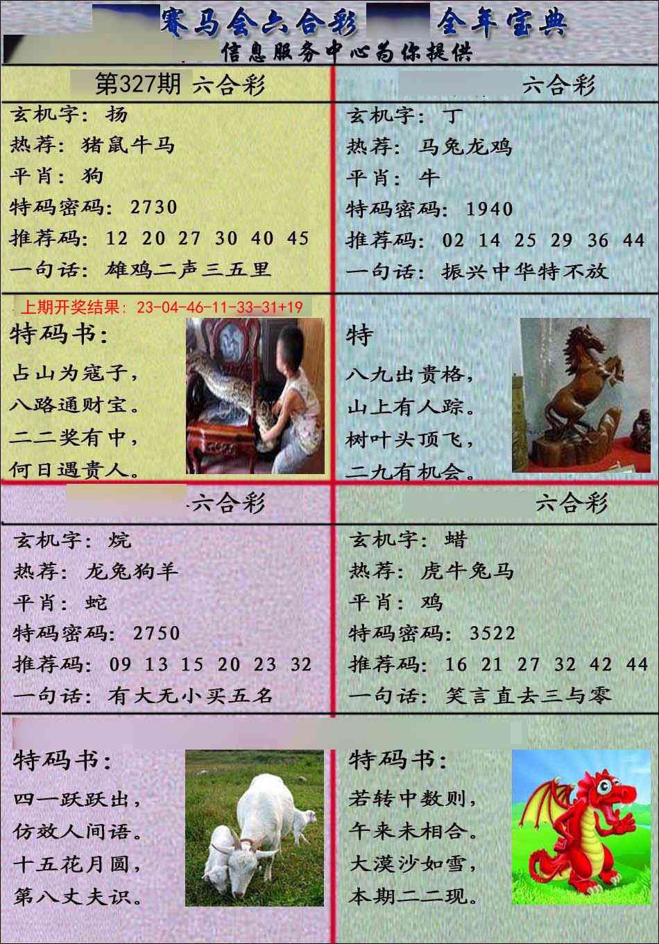 2025327期：千手观音图，描绘2025最全免费正版大全玄机:三门有数必中特;解析2025资料免费大全5肖10码：【鼠牛兔猴鸡,1-5-17-25-28-31-35-37-40-43】