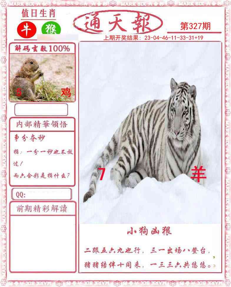 2025327期：正版通天报，描绘2025最全免费正版大全玄机:三门有数必中特;解析2025最新正版免费资料5肖10码：【鼠牛兔猴鸡,1-5-17-25-28-31-35-37-40-43】