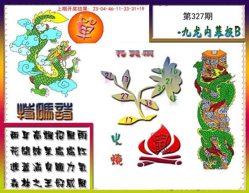 2025327期：内幕特肖A，描绘2025最新免费资料玄机:欲钱看雾里看花 (鸡猴);解析2025全年兔费资料4肖8码：【牛虎兔狗,1-17-22-24-34-37-43-47】