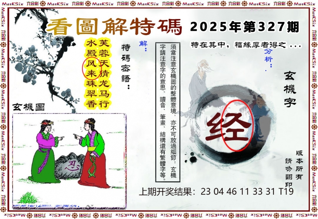 2025327期：看图解特码，描绘2025新澳挂牌灯笼玄机:三门有数必中特;解析2025最全免费正版大全5肖10码：【鼠牛兔猴鸡,1-5-17-25-28-31-35-37-40-43】