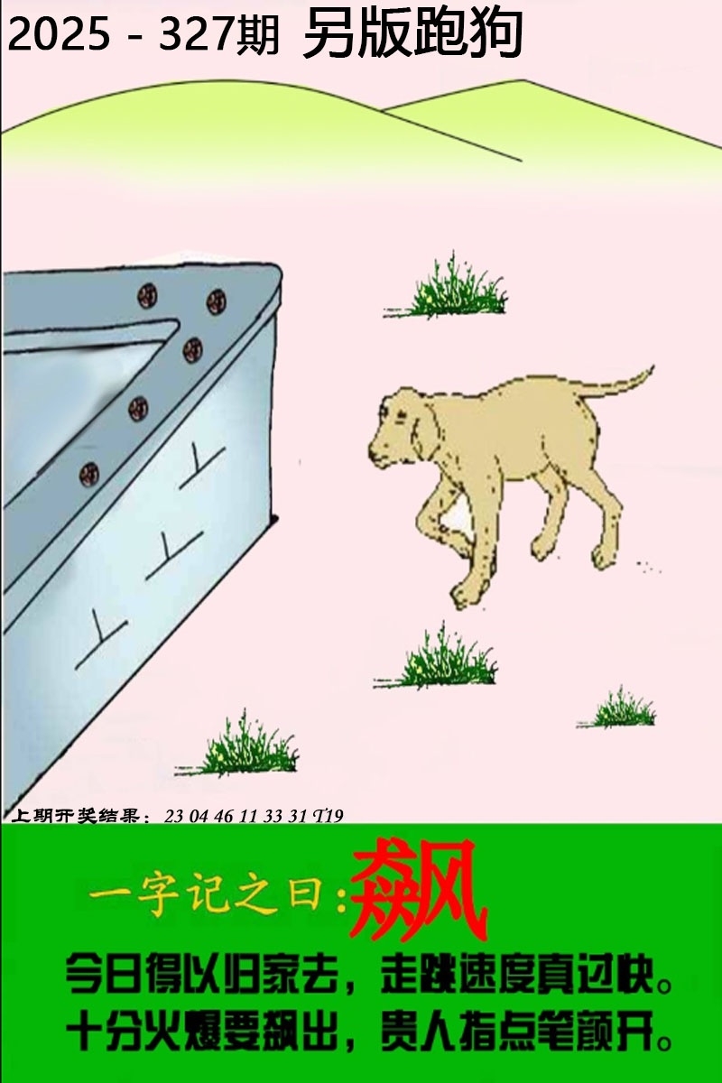 2025327期：另版跑狗图，描绘2025正版资料大全玄机:三门有数必中特;解析2025正版资料全年5肖10码：【鼠牛兔猴鸡,1-5-17-25-28-31-35-37-40-43】