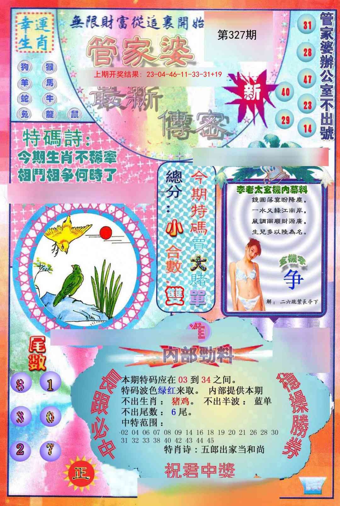 2025327期：管家婆密传，描绘管家婆玄机:三门有数必中特;解析管家婆100精准谜底5肖10码：【鼠牛兔猴鸡,1-5-17-25-28-31-35-37-40-43】