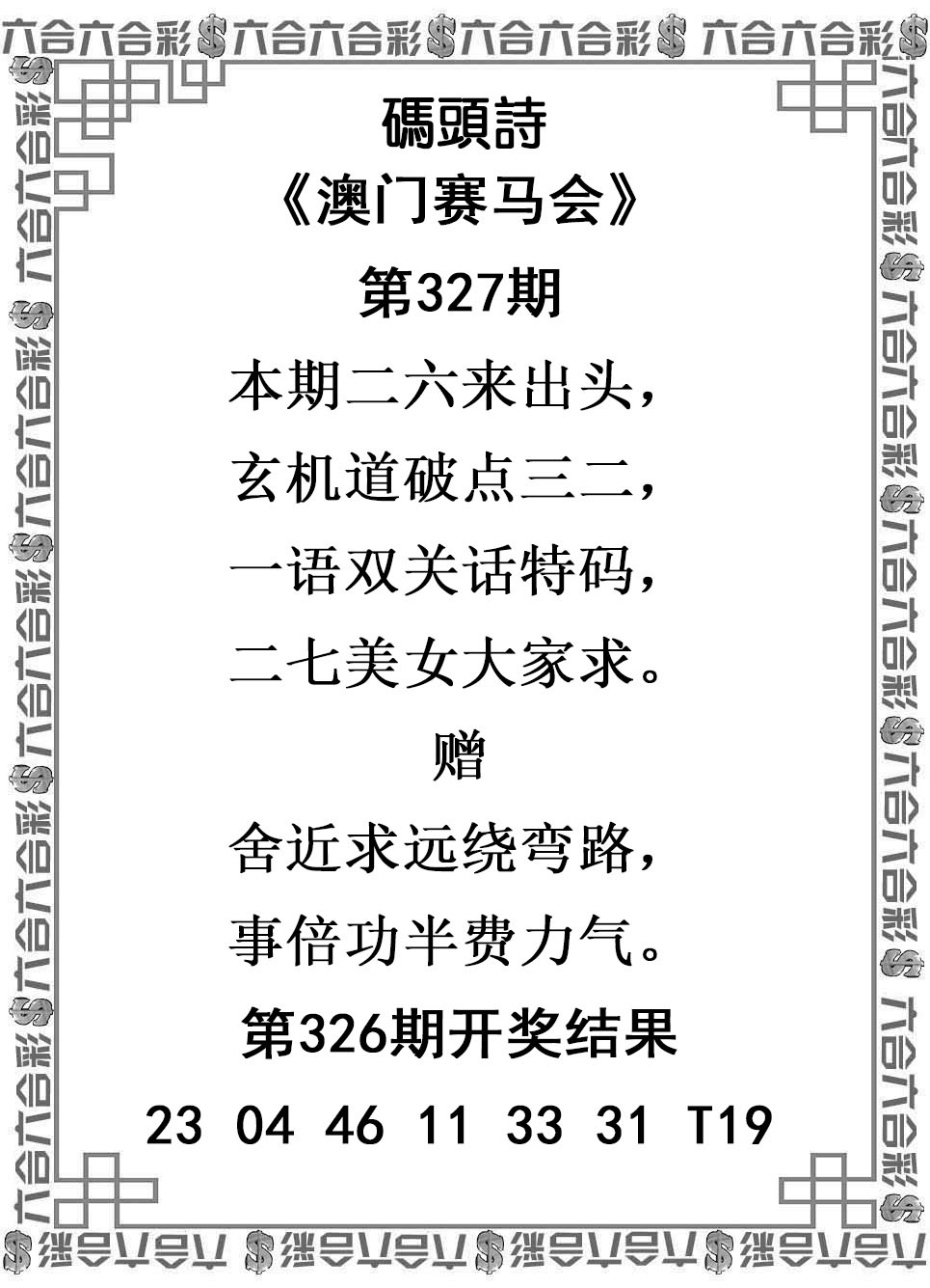 2025327期：澳门码头诗，描绘2025年新澳门天天免费谜语玄机:三门有数必中特;解析2025澳门生肖卡5肖10码：【鼠牛兔猴鸡,1-5-17-25-28-31-35-37-40-43】
