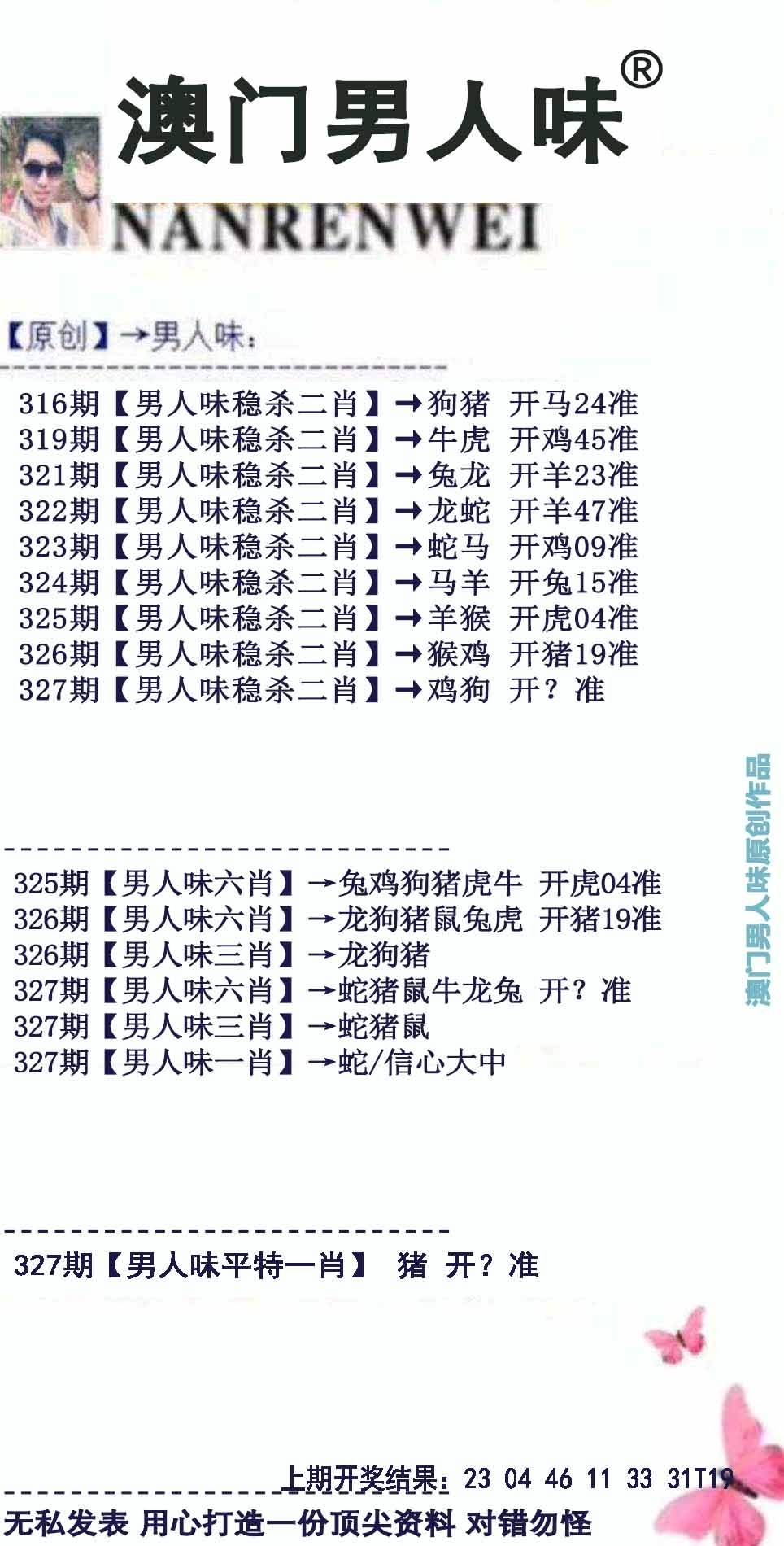 2025327期：澳门男人味，描绘2025澳门生肖卡玄机:三门有数必中特;解析2025年新澳门生肖牌5肖10码：【鼠牛兔猴鸡,1-5-17-25-28-31-35-37-40-43】