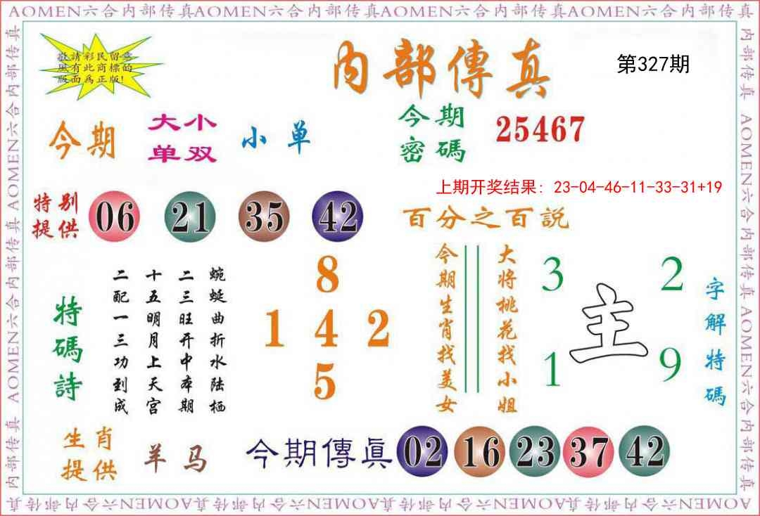 2025327期：内部传真报，描绘2025新资料期期玄机:三门有数必中特;解析www澳门马会传真5肖10码：【鼠牛兔猴鸡,1-5-17-25-28-31-35-37-40-43】