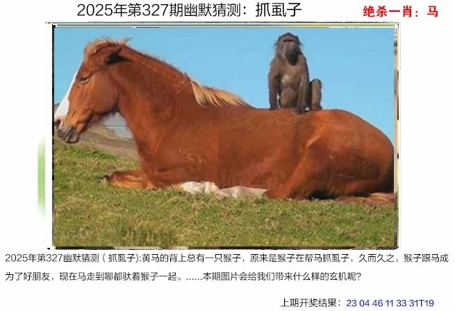 2025327期：澳幽默猜测，描绘2025年港澳免费看资料玄机:三门有数必中特;解析2025年新澳门生肖牌5肖10码：【鼠牛兔猴鸡,1-5-17-25-28-31-35-37-40-43】