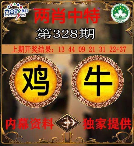 2025328期：澳门两肖特，描绘2025年新澳门今晚资科玄机:六数合为开;解析新澳门一肖一马中特预测6肖12码：【鼠兔龙羊猴猪,1-8-12-23-24-27-28-30-37-45-47-49】