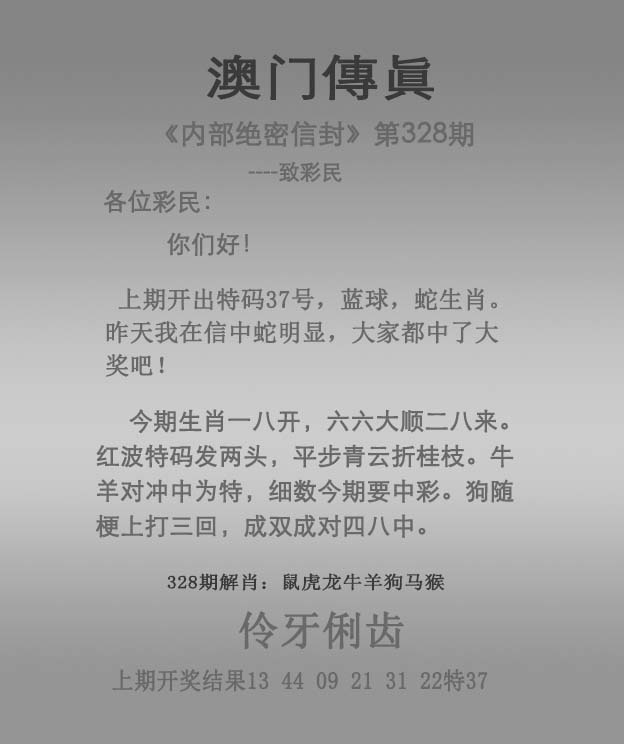 2025328期：澳门传真图，描绘2025新澳门彩开将结果玄机:六数合为开;解析www澳门马会传真6肖12码：【鼠兔龙羊猴猪,1-8-12-23-24-27-28-30-37-45-47-49】