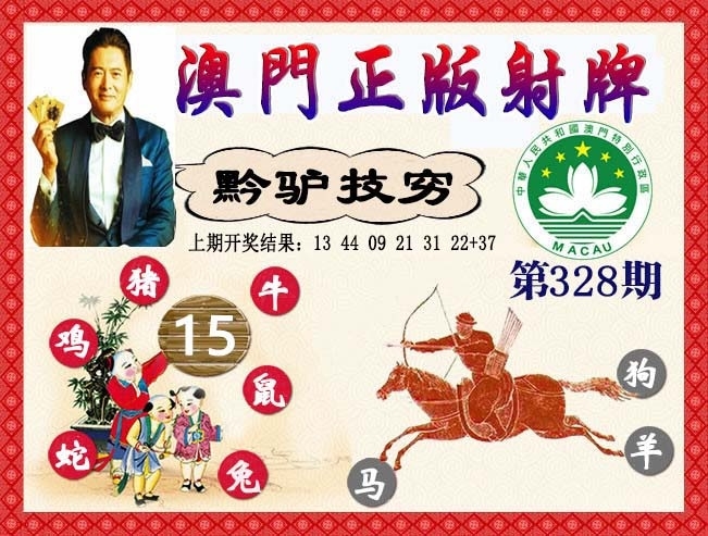 2025328期：正版射牌图，描绘2025新澳正版资科大全玄机:六数合为开;解析2025最新正版资料免费6肖12码：【鼠兔龙羊猴猪,1-8-12-23-24-27-28-30-37-45-47-49】