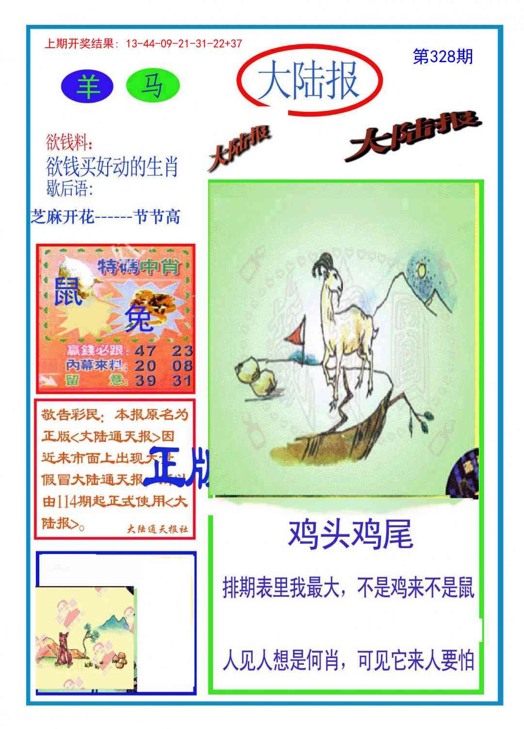 2025328期：波肖一波中，描绘2025最新资料免费大全一玄机:六数合为开;解析1肖一码100%中6肖12码：【鼠兔龙羊猴猪,1-8-12-23-24-27-28-30-37-45-47-49】