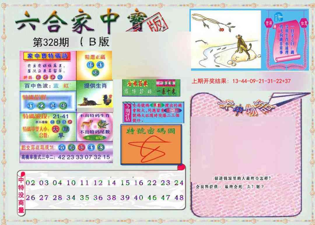 2025328期：六合家宝B，描绘2025综合资料大全玄机:五七相合是特码;解析2025最全免费资料大全5肖10码：【牛兔龙羊狗,7-15-16-24-27-32-38-46-48-49】