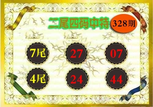 2025328期：二尾四码图，描绘2025年最新精准免费资料玄机:六数合为开;解析新澳门2025最新款免费观看6肖12码：【鼠兔龙羊猴猪,1-8-12-23-24-27-28-30-37-45-47-49】