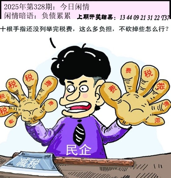 2025328期：今日闲情１，描绘2023年今晚香港开玄机:六数合为开;解析2025今天晚上澳门开什么6肖12码：【鼠兔龙羊猴猪,1-8-12-23-24-27-28-30-37-45-47-49】