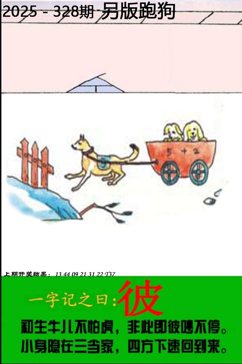 2025328期：另版跑狗图，描绘2025新澳正版资科大全玄机:六数合为开;解析2025最新正版资料免费6肖12码：【鼠兔龙羊猴猪,1-8-12-23-24-27-28-30-37-45-47-49】