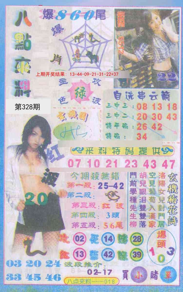 2025328期：传真八点料，描绘2025正版免费料大全玄机:六数合为开;解析2025年最新精准免费资料6肖12码：【鼠兔龙羊猴猪,1-8-12-23-24-27-28-30-37-45-47-49】