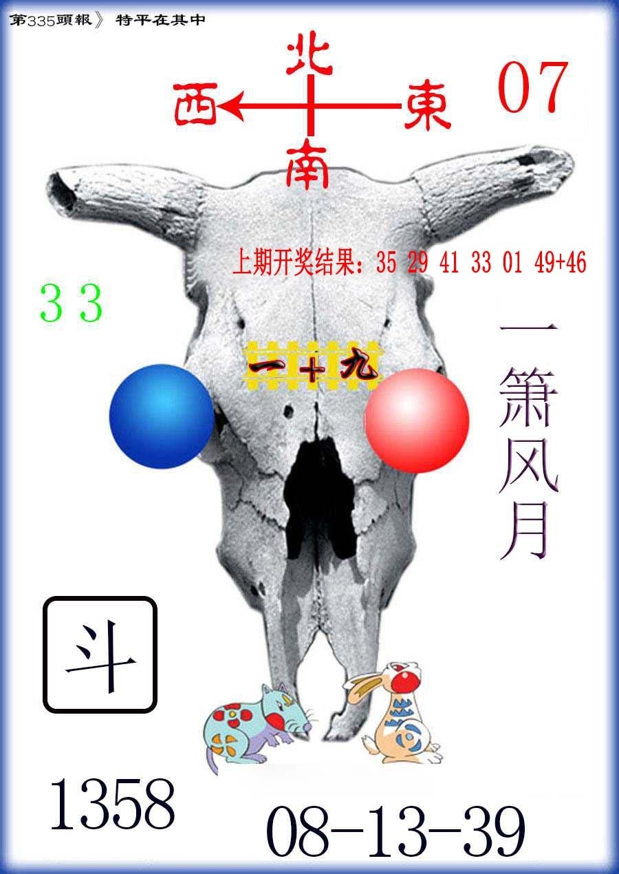 2025335期：澳门牛头报，描绘2025年新澳门正版精准大全玄机:石榴武士找桂花，二下五上红波旺;解析2025正版澳门免费资本车5肖10码：【兔龙猴狗猪,3-4-12-16-22-25-29-33-41-48】