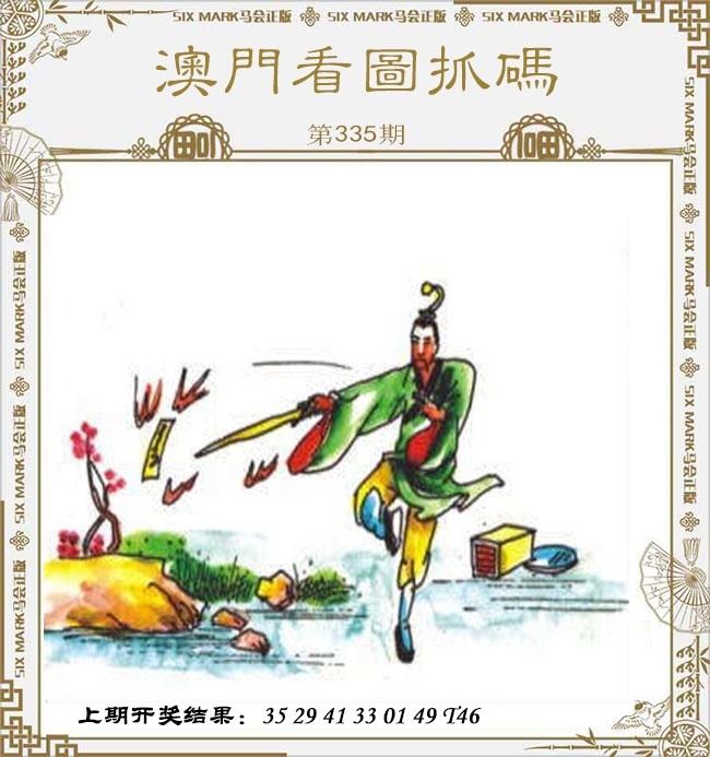 2025335期：看图抓码图，描绘2025图片图库大全玄机:石榴武士找桂花，二下五上红波旺;解析2025正版免费料大全5肖10码：【兔龙猴狗猪,3-4-12-16-22-25-29-33-41-48】