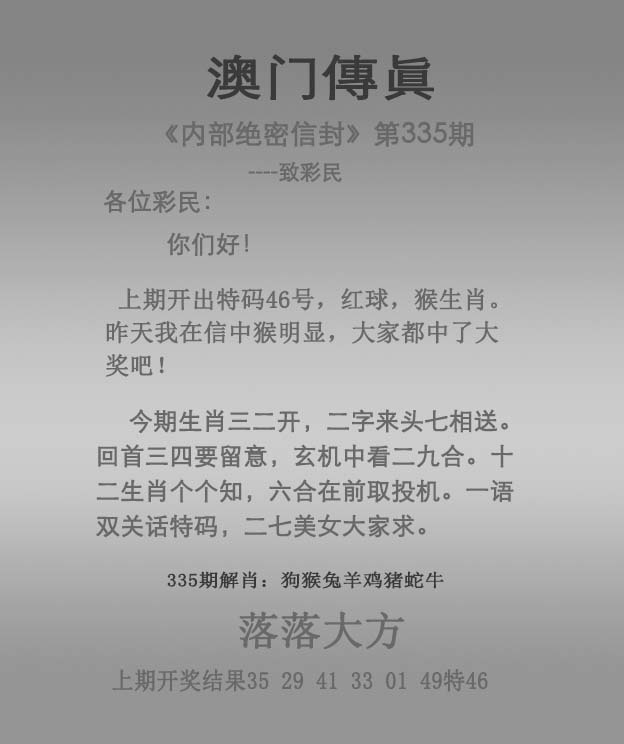 2025335期：澳门传真图，描绘2025新澳门彩开将结果玄机:石榴武士找桂花，二下五上红波旺;解析www澳门马会传真5肖10码：【兔龙猴狗猪,3-4-12-16-22-25-29-33-41-48】