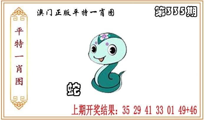 2025335期：平特一肖图，描绘平特一肖精准100%免费预测玄机:石榴武士找桂花，二下五上红波旺;解析新澳门一特一肖预测5肖10码：【兔龙猴狗猪,3-4-12-16-22-25-29-33-41-48】