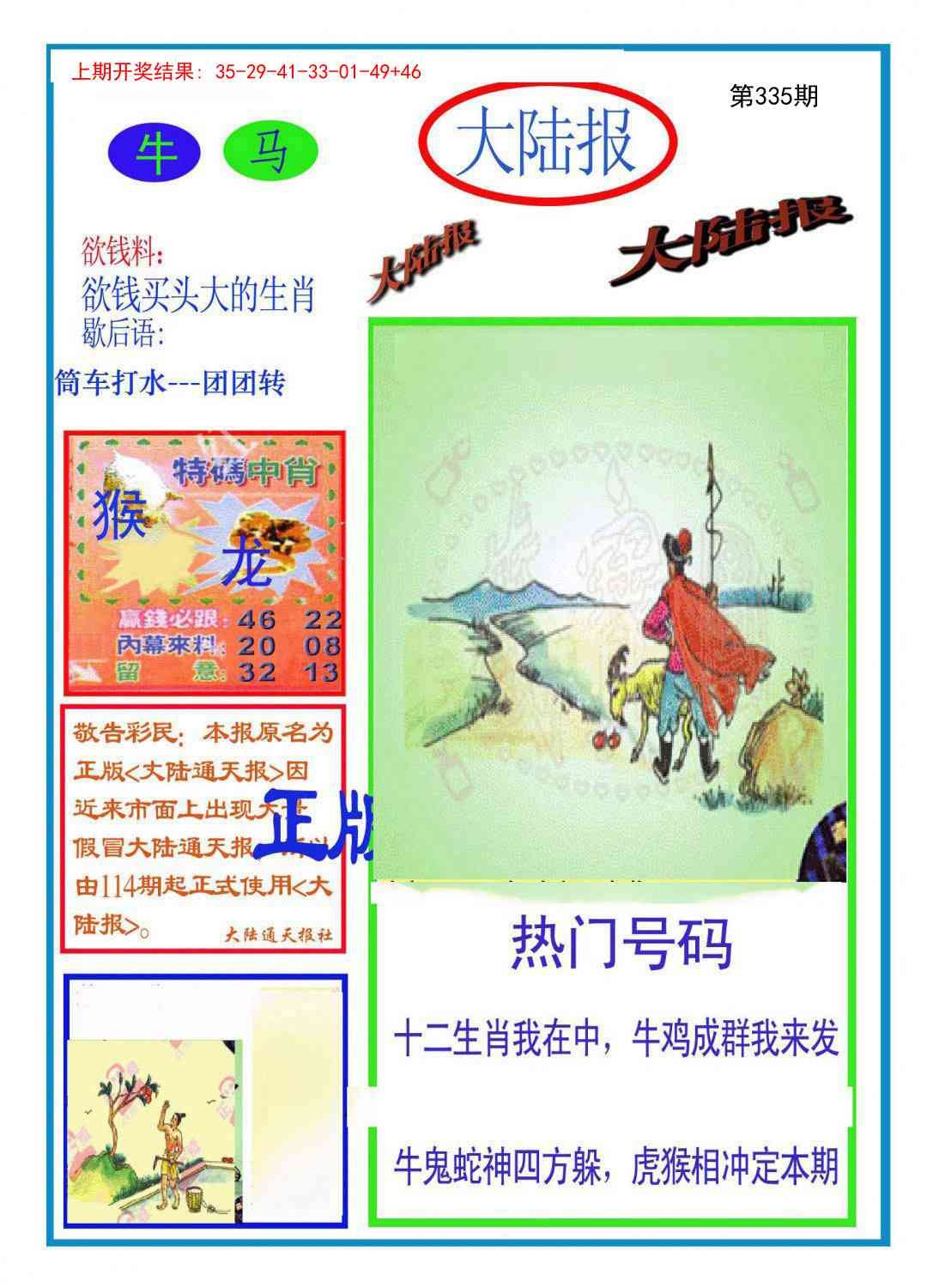 2025335期：波肖一波中，描绘2025最新资料免费大全一玄机:石榴武士找桂花，二下五上红波旺;解析1肖一码100%中5肖10码：【兔龙猴狗猪,3-4-12-16-22-25-29-33-41-48】