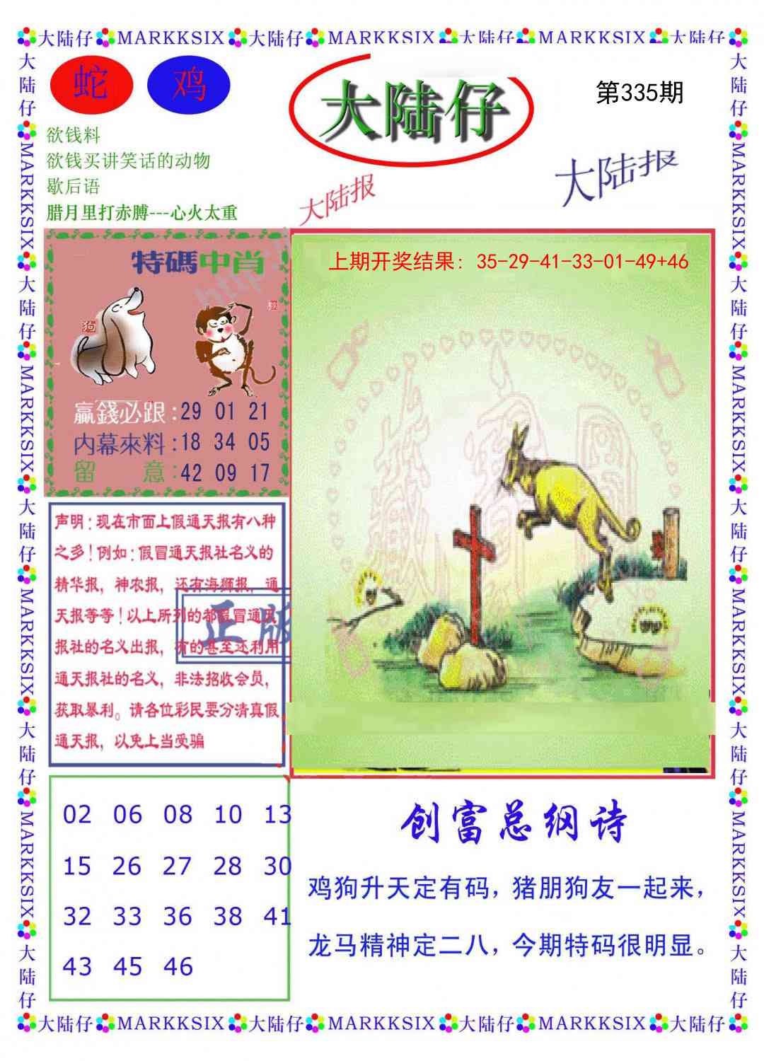 2025335期：澳门大陆仔，描绘2025今天晚上澳门开什么玄机:石榴武士找桂花，二下五上红波旺;解析2025新澳门彩开将结果5肖10码：【兔龙猴狗猪,3-4-12-16-22-25-29-33-41-48】