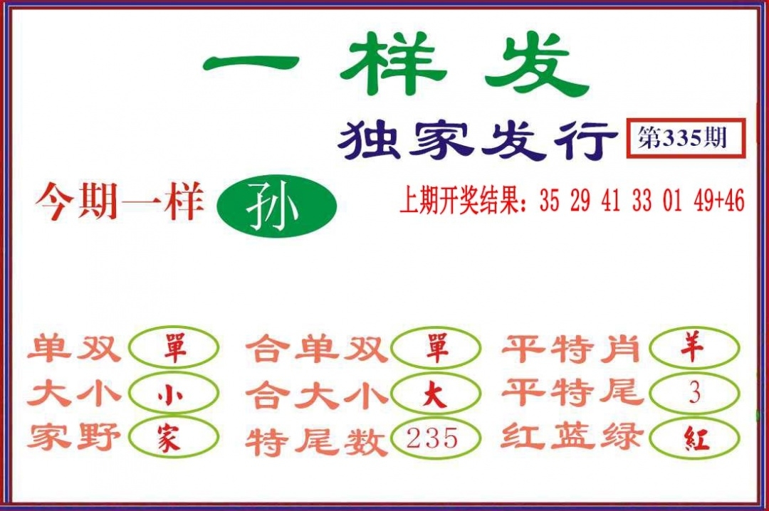 2025335期：澳门一样发，描绘2025年新澳门今晚资科玄机:石榴武士找桂花，二下五上红波旺;解析2025今天晚上澳门开什么5肖10码：【兔龙猴狗猪,3-4-12-16-22-25-29-33-41-48】