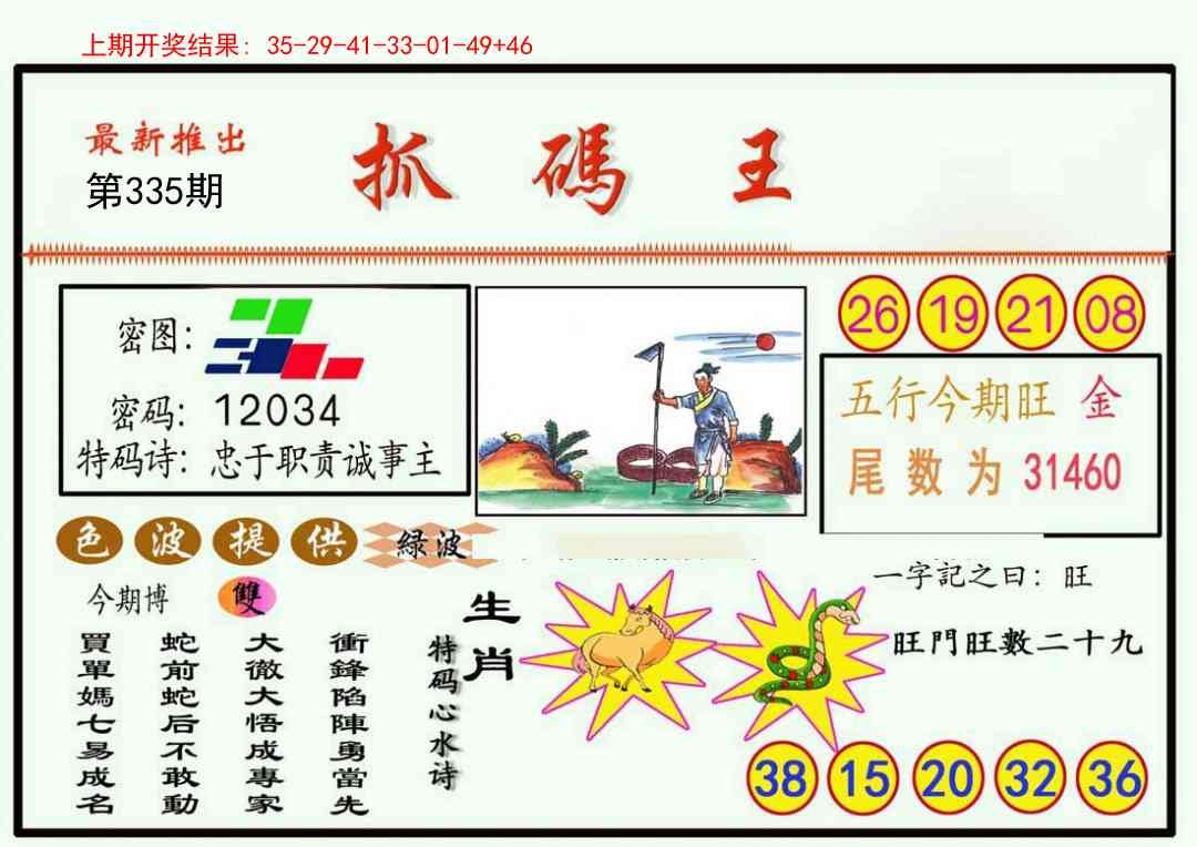 2025335期：澳门抓码王，描绘2025年新澳门今晚资科玄机:石榴武士找桂花，二下五上红波旺;解析2025年新澳门正版精准大全5肖10码：【兔龙猴狗猪,3-4-12-16-22-25-29-33-41-48】