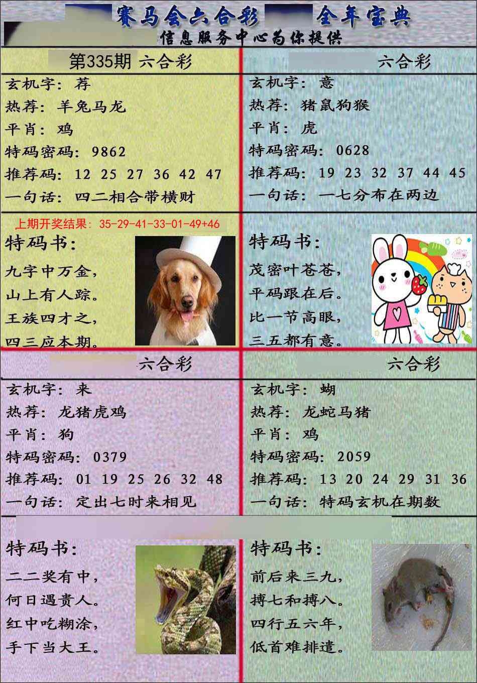 2025335期：千手观音图，描绘2025资料免费大全玄机:石榴武士找桂花，二下五上红波旺;解析2025最全免费资料大全5肖10码：【兔龙猴狗猪,3-4-12-16-22-25-29-33-41-48】