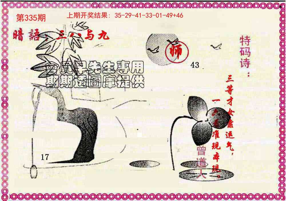 2025335期：曾道人暗语，描绘2025最新资料免费玄机:石榴武士找桂花，二下五上红波旺;解析2025新资料期期准免费阅读5肖10码：【兔龙猴狗猪,3-4-12-16-22-25-29-33-41-48】